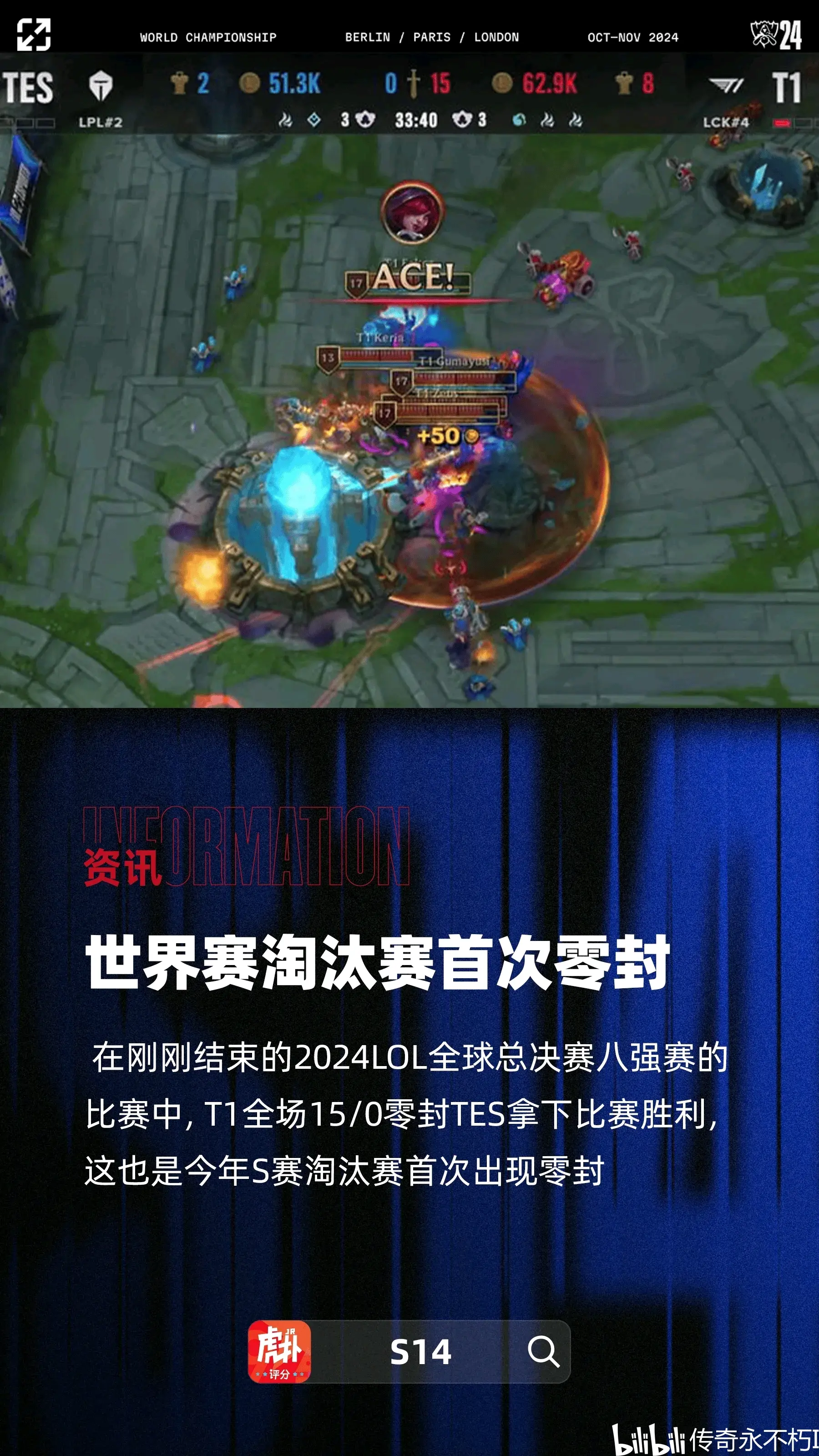 包含蒂姆赛事官方发布爆冷新规，TES争议不断！的词条